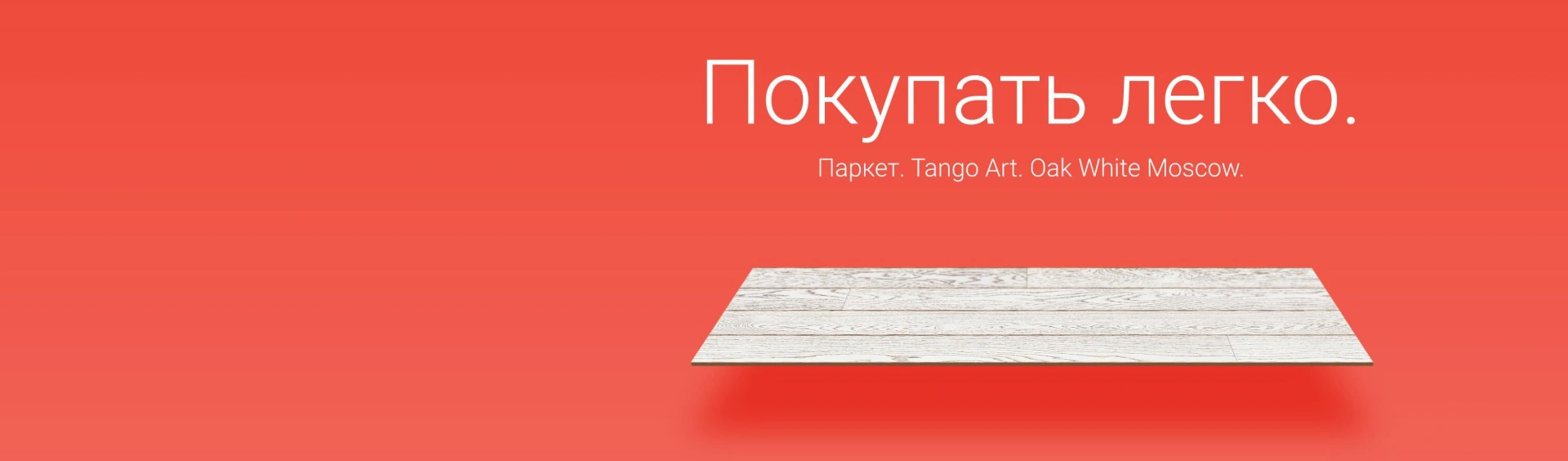Официальный интернет-магазин Tarkett Официальный интернет-магазин Tarkett